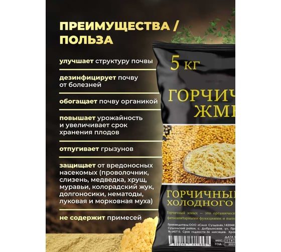 Горчичный жмых Сила Суздаля 5 кг 4630249441669
