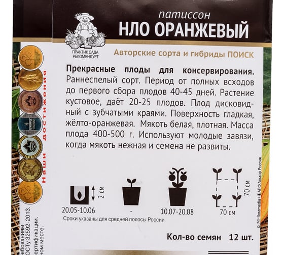 Патиссон Агрохолдинг ПОИСК НЛО Оранжевый (А) 12шт 410052