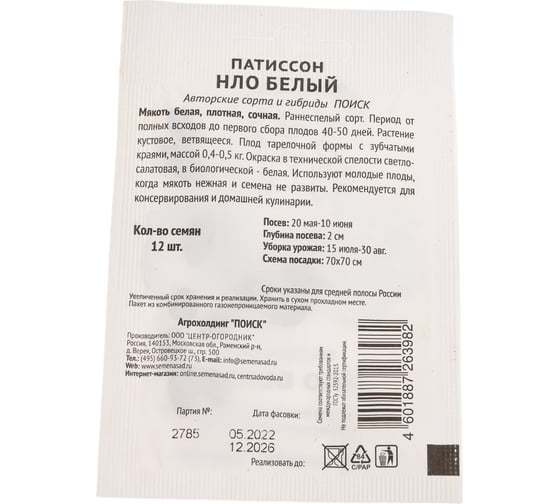 Патиссон Агрохолдинг ПОИСК НЛО белый 12шт ЧБ 715667