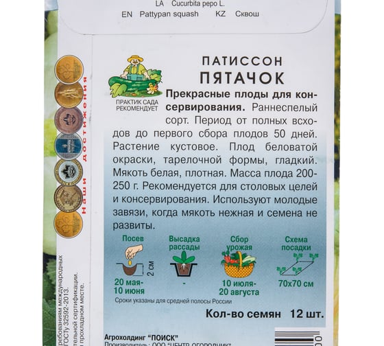 Патиссон Агрохолдинг ПОИСК Пятачок 12шт 696095