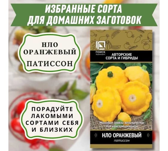 Патиссон Агрохолдинг ПОИСК НЛО оранжевый 12шт ЧБ 410051