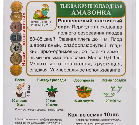 Тыква крупноплодная Агрохолдинг ПОИСК Амазонка 10шт 688075