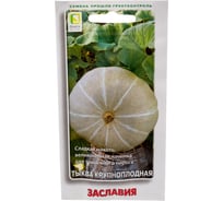 Тыква крупноплодная Агрохолдинг ПОИСК Заславия 10шт 697736