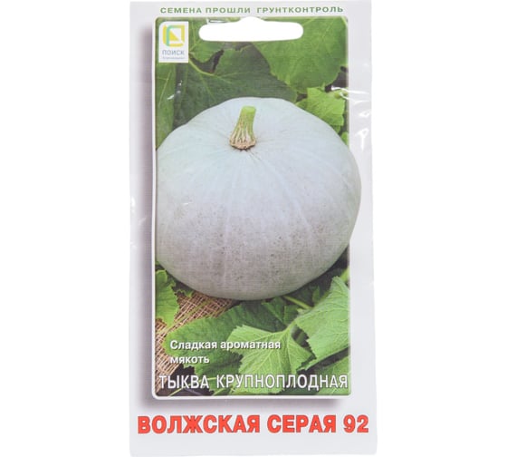 Тыква крупноплодная Агрохолдинг ПОИСК Волжская серая 92 10шт 675648