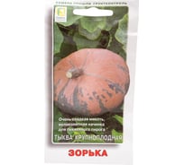 Тыква крупноплодная Агрохолдинг ПОИСК Зорька 10шт 697735