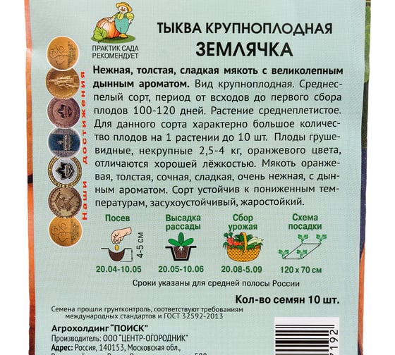 Тыква крупноплодная Землячка (А) 10шт Агрохолдинг ПОИСК 730887