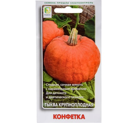 Тыква крупноплодная Агрохолдинг ПОИСК Конфетка 10шт 822370