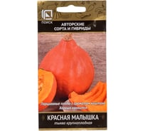 Тыква крупноплодная Агрохолдинг ПОИСК Красная малышка (А) 10шт 802207