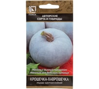 Тыква крупноплодная Агрохолдинг ПОИСК Крошечка-Хаврошечка (А) 10шт 691170