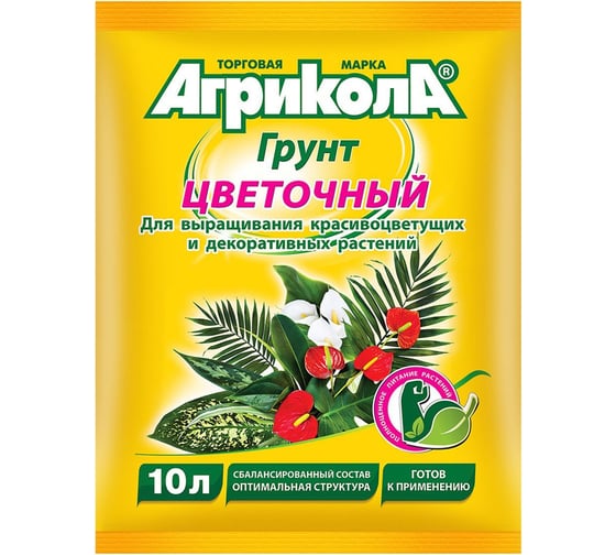 Грунт Грин Бэлт АГРИКОЛА Цветочный 10 л 58-044 1