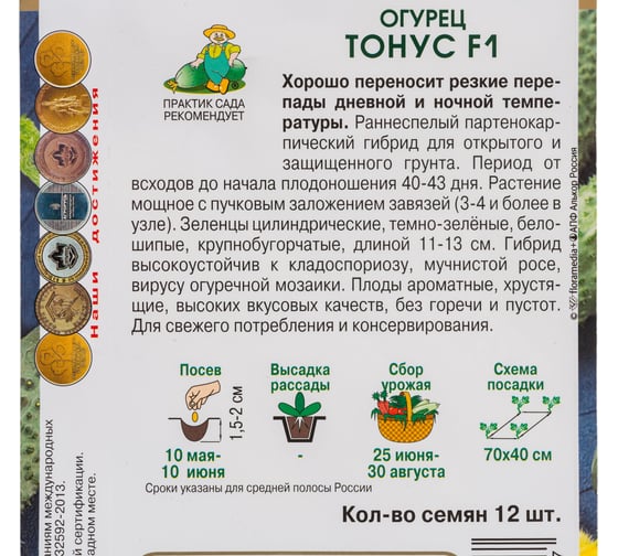 Огурец Агрохолдинг ПОИСК Тонус F1 (А) 12шт 780592