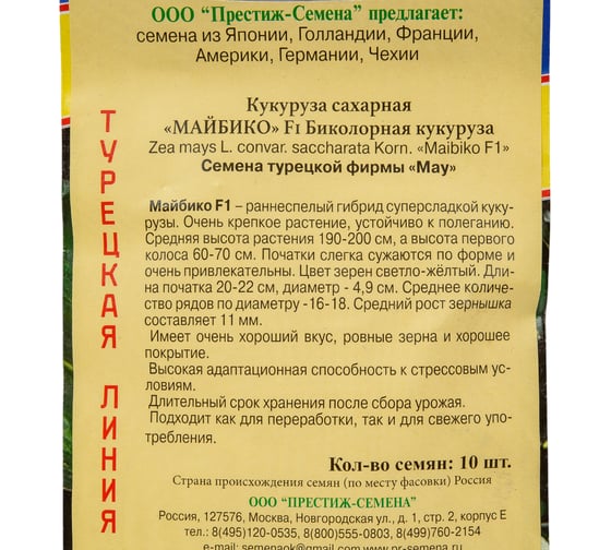 Кукуруза сладкая Престиж-Семена Майбико F1 Новинка 2024 00037824