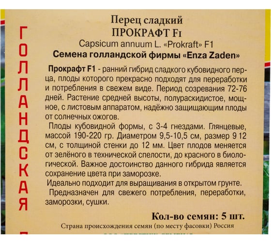 Перец сладкий Престиж-Семена Прокрафт F1 Новинка 2024 00037832