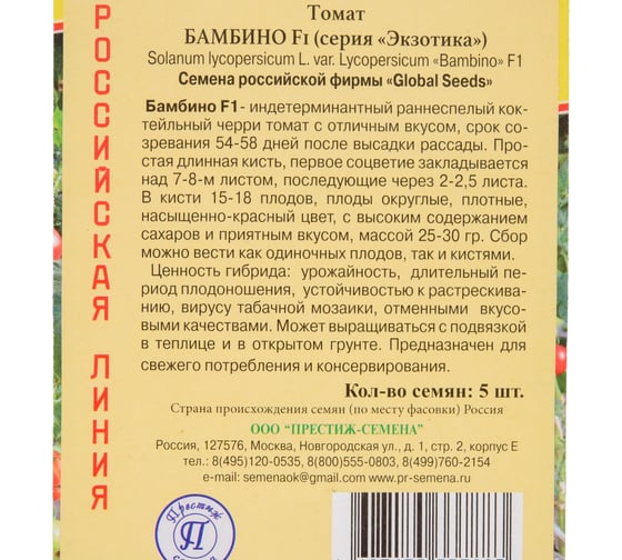 Томат Престиж-Семена Бамбино F1 Новинка 2024 00037834
