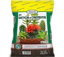 Биогрунт для кактусов и суккулентов Гера 2.5 л 4600250002159