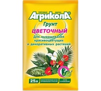Грунт для комнатных растений Грин Бэлт АГРИКОЛА Цветочный 25 л 58-080