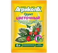 Грунт для комнатных растений Грин Бэлт АГРИКОЛА Цветочный 6 л 58-072
