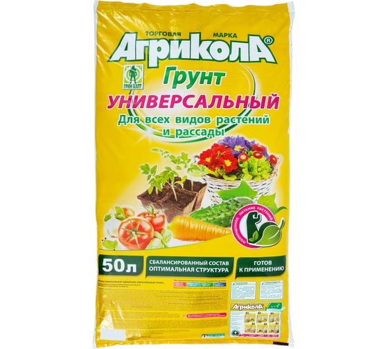 Универсальный грунт Грин Бэлт АГРИКОЛА 50 л 58-084 1