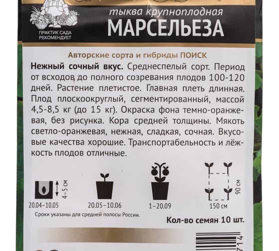 Тыква крупноплодная Агрохолдинг ПОИСК Марсельеза (А) 10шт 688012