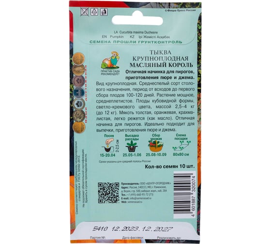 Тыква крупноплодная Агрохолдинг ПОИСК Масляный Король 10шт 738518