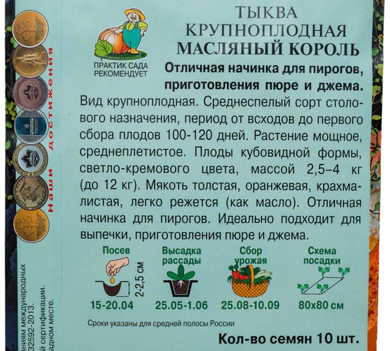 Тыква крупноплодная Агрохолдинг ПОИСК Масляный Король 10шт 738518