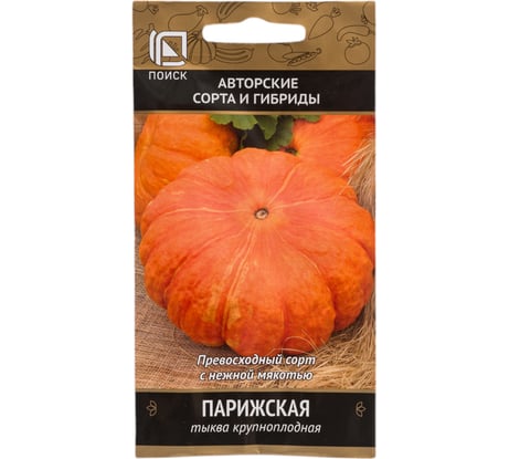 Тыква крупноплодная Агрохолдинг ПОИСК Парижская (А) 10шт 695892