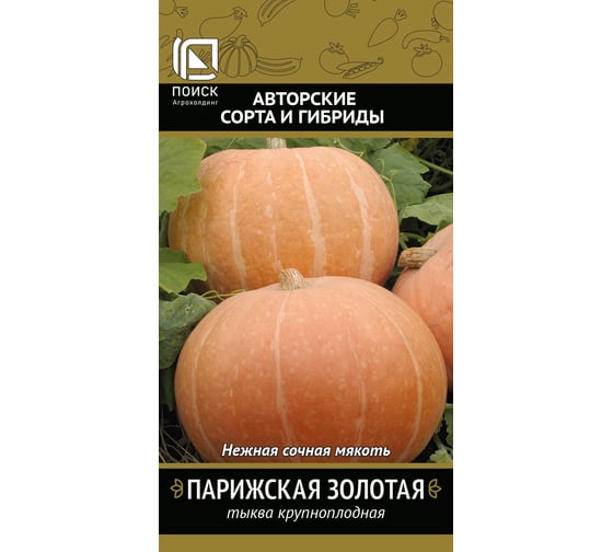 Тыква крупноплодная Агрохолдинг ПОИСК Парижская золотая (А) 10шт 671843 34117291