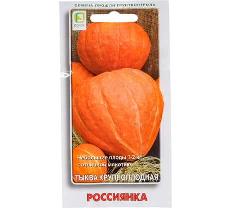 Тыква крупноплодная Агрохолдинг ПОИСК Россиянка 10шт 687995