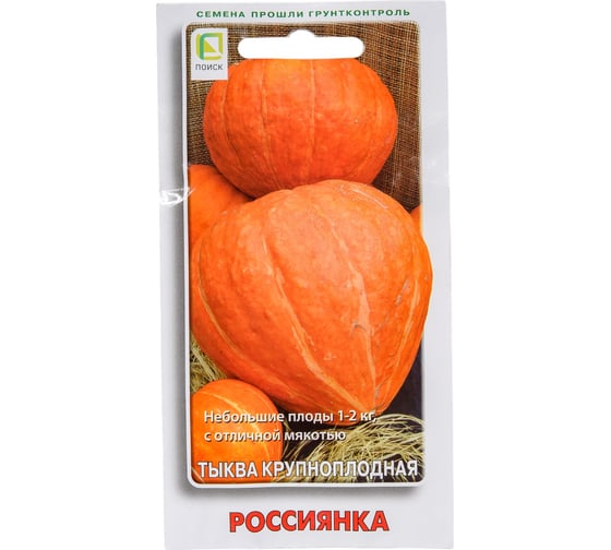 Тыква крупноплодная Агрохолдинг ПОИСК Россиянка 10шт 687995 1