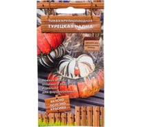 Тыква крупноплодная Агрохолдинг ПОИСК Турецкая чалма (А) 5шт 802065