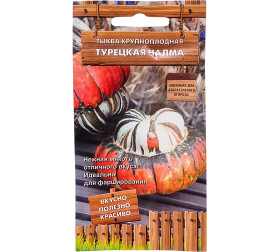 Тыква крупноплодная Агрохолдинг ПОИСК Турецкая чалма (А) 5шт 802065 1