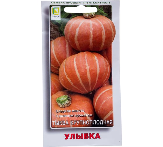 Тыква крупноплодная Агрохолдинг ПОИСК Улыбка 10шт 676099