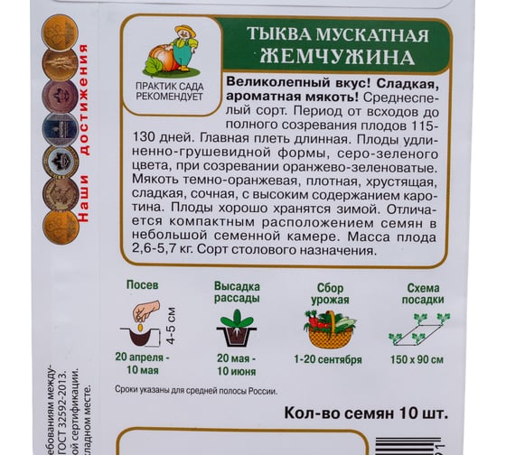 Тыква мускатная Агрохолдинг ПОИСК Жемчужина 10шт 690803