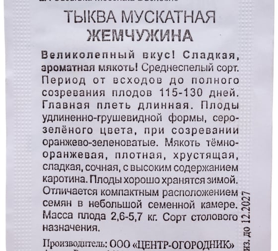 Тыква мускатная Агрохолдинг ПОИСК Жемчужина 10шт ЧБ 673747