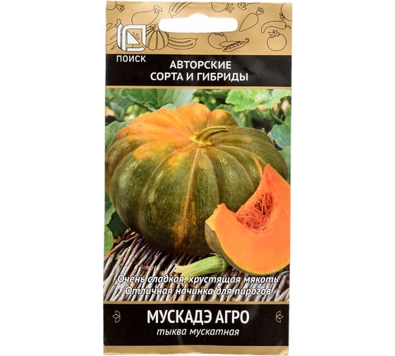 Тыква мускатная Агрохолдинг ПОИСК Мускадэ Агро (А) 10шт 716961 1