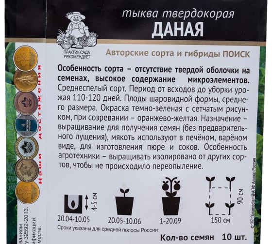 Тыква твердокорая Агрохолдинг ПОИСК Даная (А) 10шт 697830