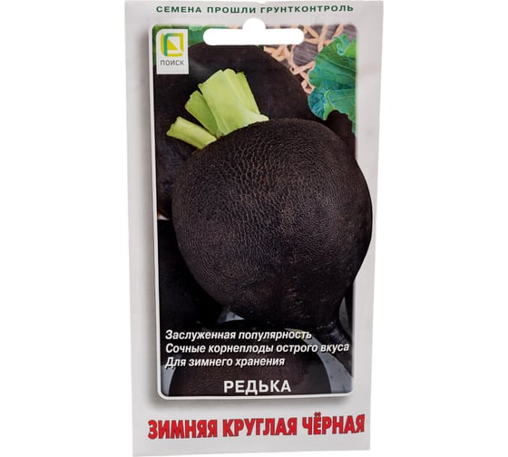 Редька Зимняя Агрохолдинг ПОИСК круглая черная 2гр 450032