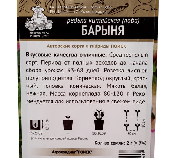 Редька китайская Агрохолдинг ПОИСК Барыня (А) 2гр 450012