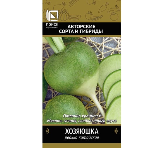 Редька китайская Агрохолдинг ПОИСК Хозяюшка (А) 2гр 701728