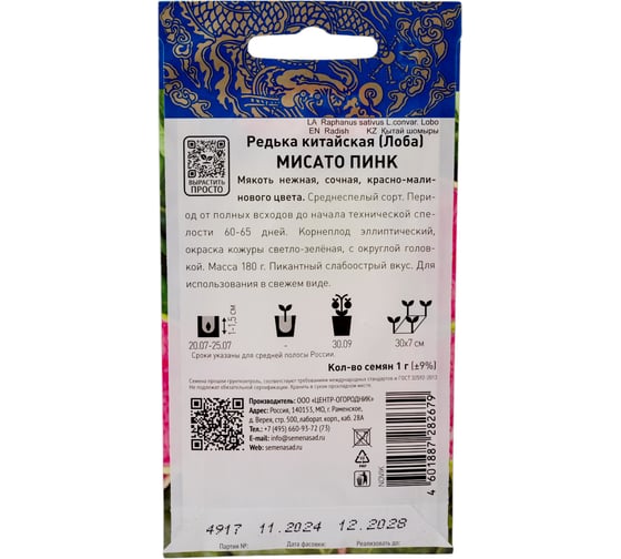 Редька китайская Агрохолдинг ПОИСК Мисато Пинк (А) 1гр 724513