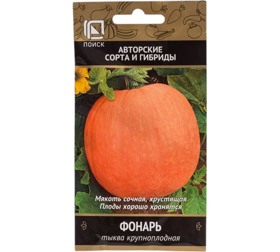 Тыква крупноплодная Агрохолдинг ПОИСК Фонарь (А) 10шт 675652 1