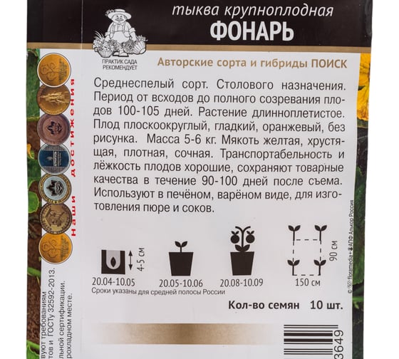 Тыква крупноплодная Агрохолдинг ПОИСК Фонарь (А) 10шт 675652
