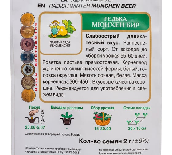 Редька Агрохолдинг ПОИСК Мюнхен Бир 2гр 450067