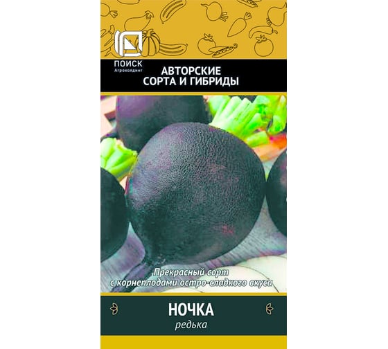 Редька Агрохолдинг ПОИСК Ночка (А) 2гр 450073 1