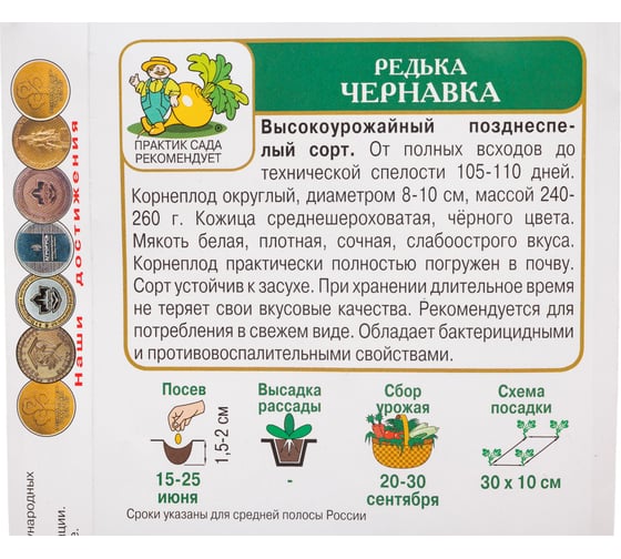 Редька Агрохолдинг ПОИСК Чернавка 2гр 827499