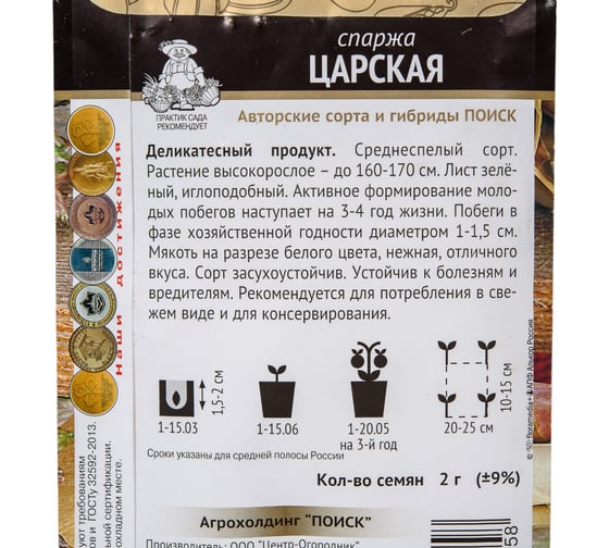 Спаржа Царская Агрохолдинг ПОИСК (А) 2гр 500015