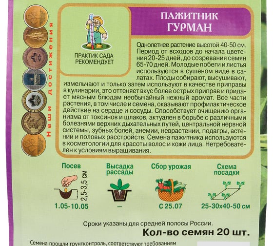 Пажитник Агрохолдинг ПОИСК Гурман 20шт 730899