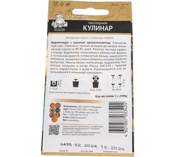 Пастернак Агрохолдинг ПОИСК Кулинар (А) 1гр 410016
