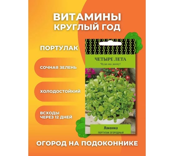 Портулак огородный Агрохолдинг ПОИСК Лакомка (А) 20шт 668721