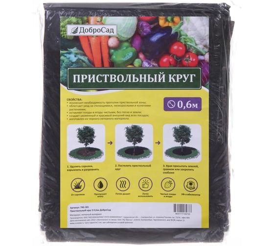 Приствольный круг D 0.6 м, 10 шт Добросад 740-181